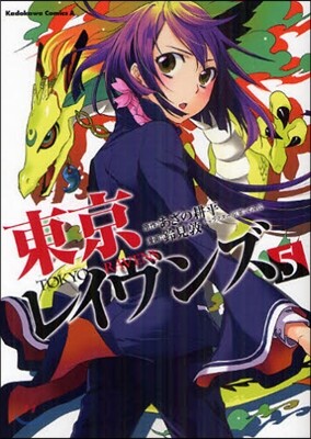 東京レイヴンズ 5