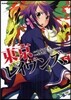東京レイヴンズ 5