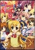 魔法少女リリカルなのはViVid 7