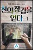 신의 장갑을 얻다 1