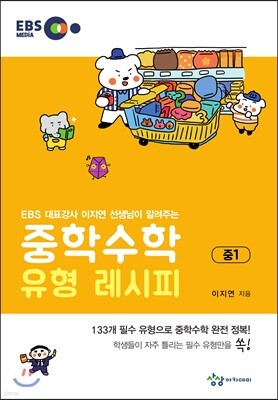 중학수학 유형 레시피 중1