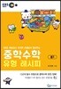 중학수학 유형 레시피 중1