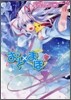 おと×まほ 4