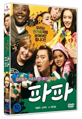 파파 (1Disc)