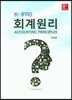 K-IFRS 회계원리