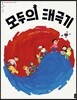모두의 태극기