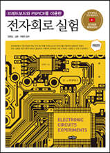 전자회로실험