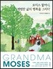 모지스 할머니, 평범한 삶의 행복을 그리다