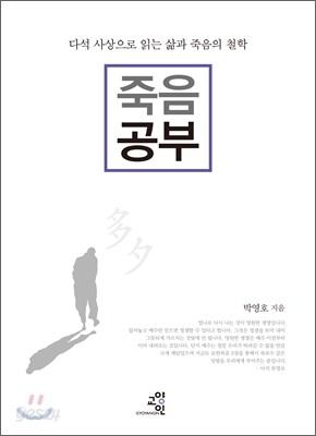 죽음 공부