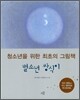 별소년 쌍식이