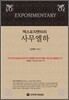 엑스포지멘터리 사무엘하