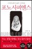 포노 사피엔스