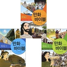 만화 스토리바이블 세트