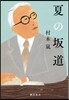 夏の坂道