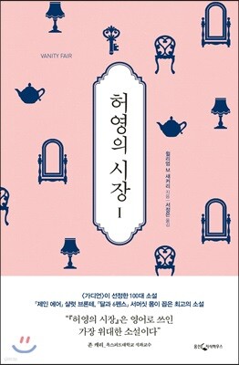 허영의 시장 1