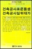 2019 건축공사표준품셈 건축공사일위대가