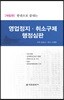 영업정지, 취소 구제 행정심판