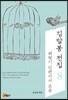 김말봉 전집 8 해방기 단편서사 모음