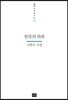 천국의 하루