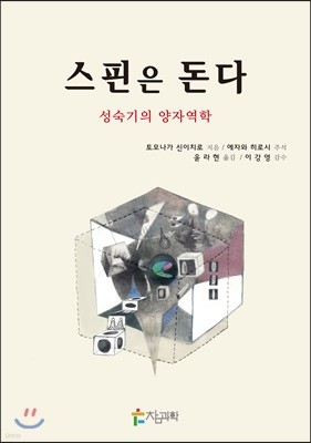 스핀은 돈다