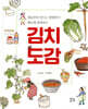 김치 도감