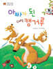 아빠가 된 대장 캥거루