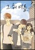 그 해 여름 2