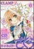 カ-ドキャプタ-さくら クリアカ-ド編  6  CD付き特裝版