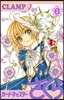 カ-ドキャプタ-さくら クリアカ-ド編  6