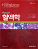 Rodak 혈액학