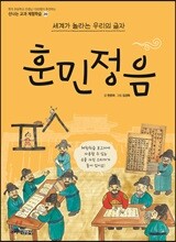 훈민정음
