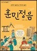 훈민정음