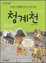 청계천