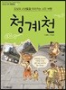 청계천