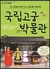 국립고궁박물관