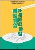 매일매일 유해화학물질