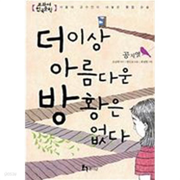 더 이상 아름다운 방황은 없다(아동/2)