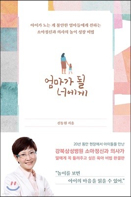 엄마가 될 너에게
