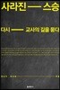 사라진 스승