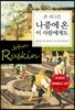 나중에 온 이 사람에게도