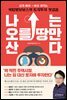[대여] 나는 오를 땅만 산다