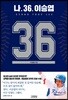 [대여] 나. 36. 이승엽