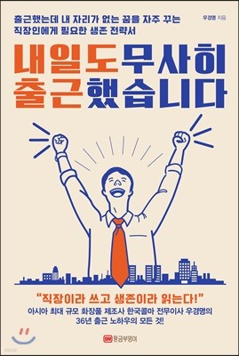 [대여] 내일도 무사히 출근했습니다