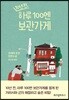10년 전, 하루 100엔 보관가게