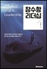 [대여] 잠수함 리더십