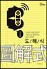 도해식