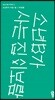 소년B가 사는 집