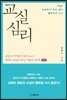 교실심리