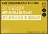 2019 공인단기 공인중개사 합격노트 공인중개사법령 및 중개실무