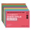 2019 공인단기 공인중개사 합격노트 1,2차 세트